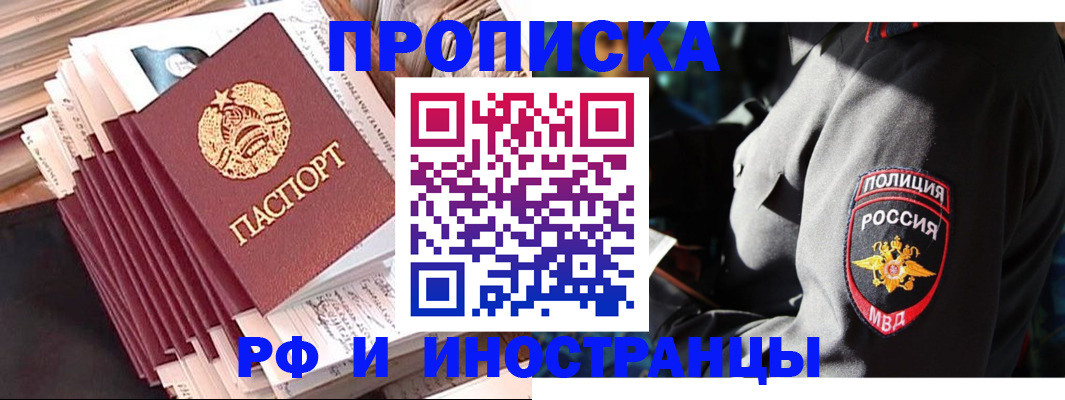 прописка в квартире в Сунже