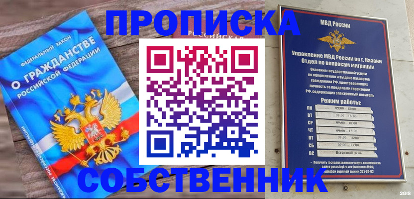 прописка гарантия в Сунже