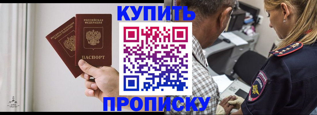 прописка гарантия в Сунже