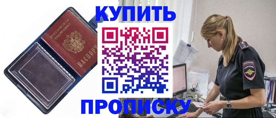 временная регистрация надежно в Сунже