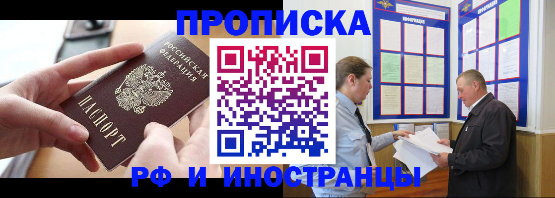 временная регистрация в квартире в Сунже
